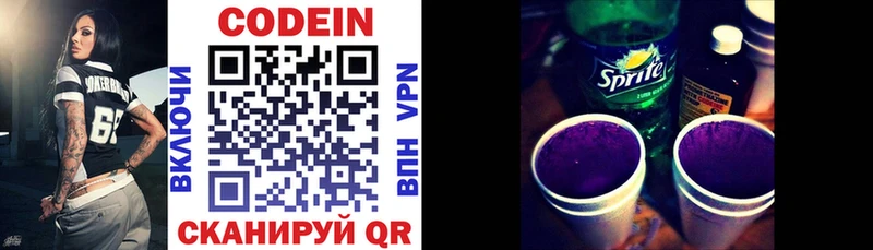 Codein Purple Drank  нарко площадка Telegram  Балей 